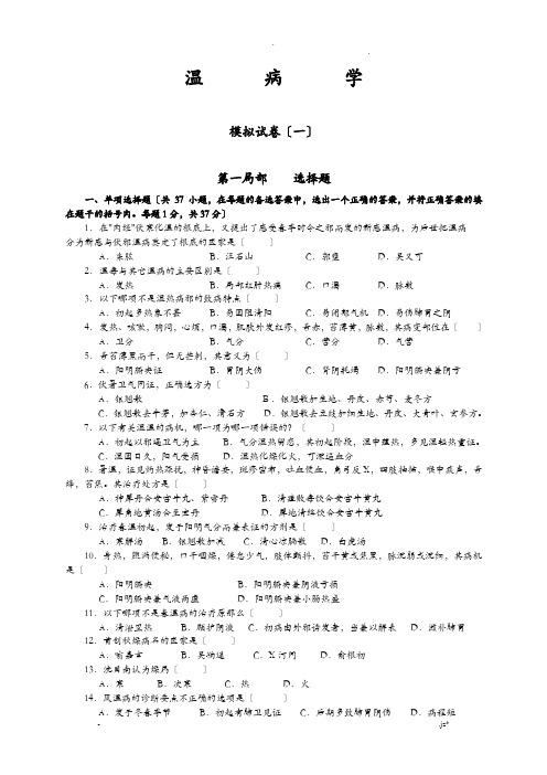 温病考试习题及答案