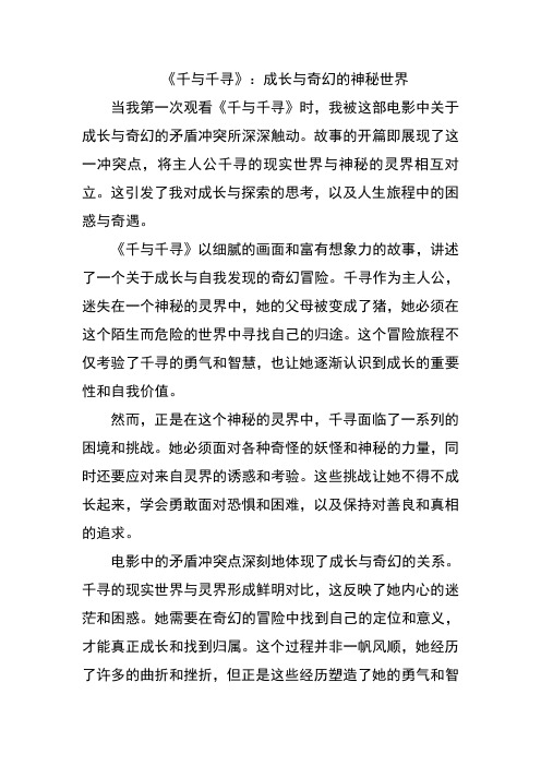 《千与千寻》：成长与奇幻的神秘世界