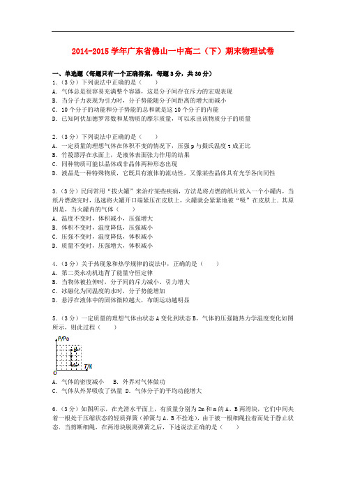 广东省佛山一中高二物理下学期期末试卷(含解析)