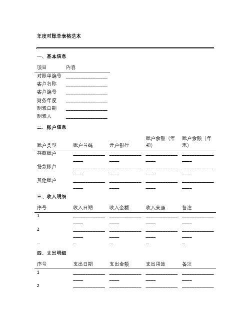 年度对账单表格范本