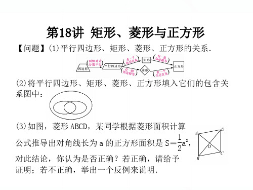 2020浙江新中考数学一轮复习第18讲 矩形、菱形与正方形