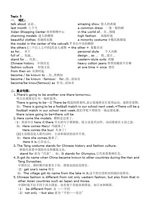 仁爱英语八年级下册UnitTopic知识点归纳及测试题附答案