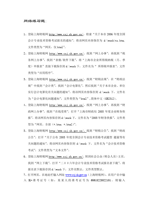 上海会计电算化考试 网络练习题