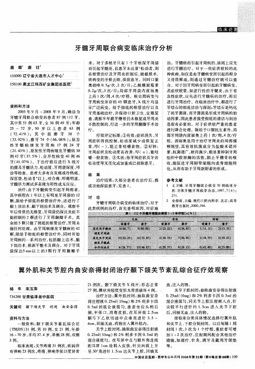 牙髓牙周联合病变临床治疗分析