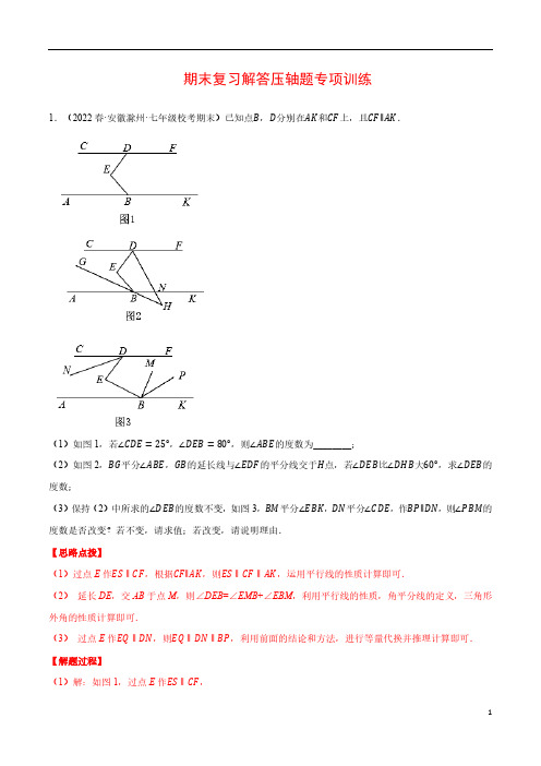 初一下数学期末压轴题