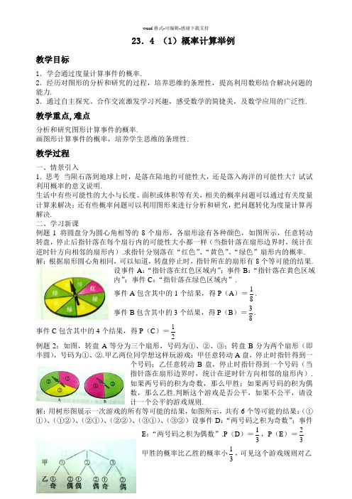 23.4(1)概率计算举例