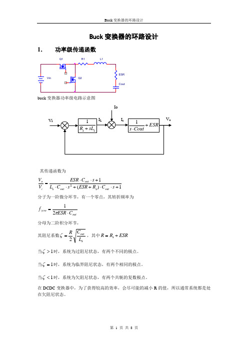 Buck变换器的环路设计(修改)