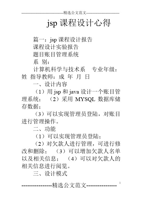 jsp课程设计心得