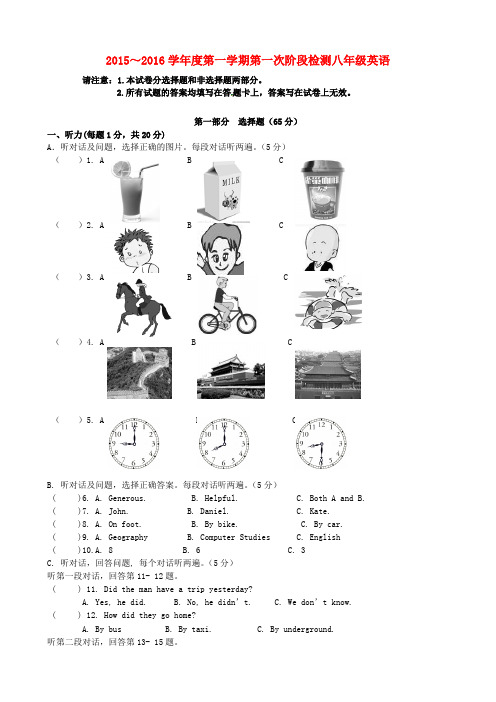 江苏省苏州市常熟市国际学校八年级英语上学期第一次月考试题