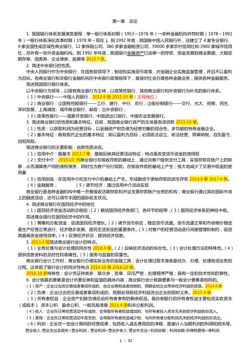 银行会计学考点总结