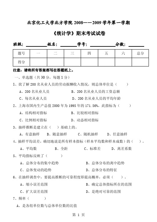 高校经管专业统计学期末试卷