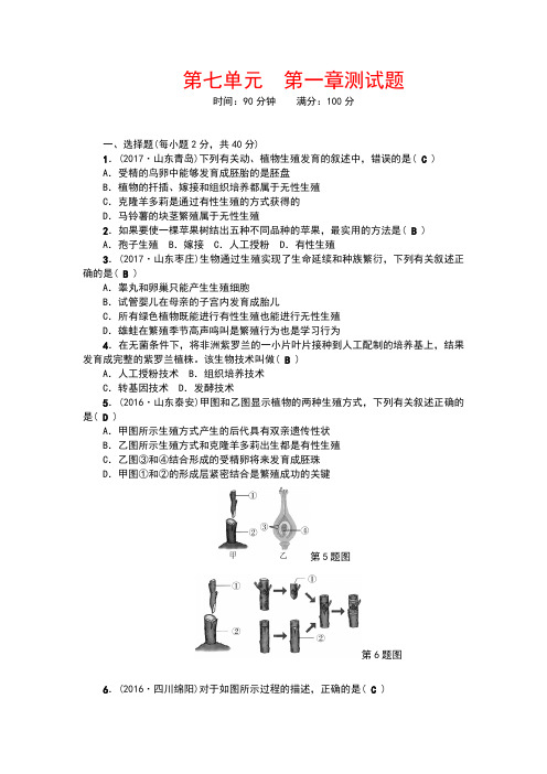 人教版八年级生物下册第七单元测试题【含答案】