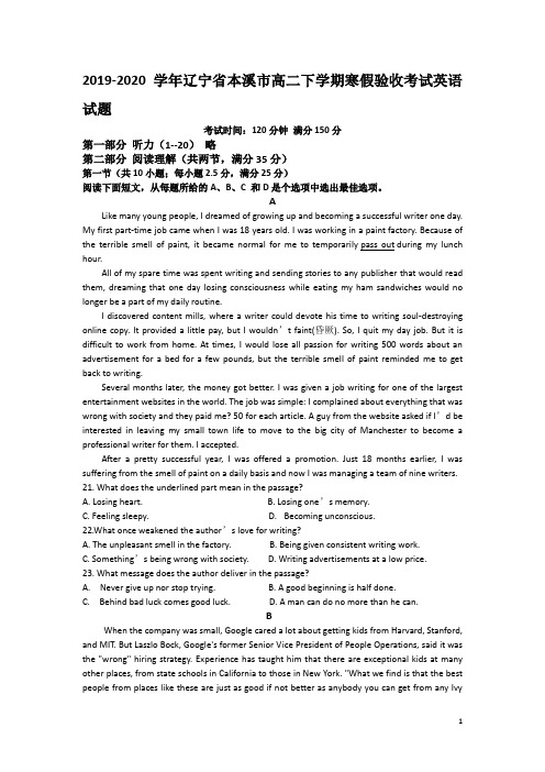 2019-2020学年辽宁省本溪市高二下学期寒假验收考试英语试题(Word版)