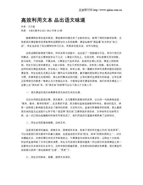 高效利用文本 品出语文味道