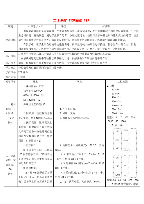 岗巴县四小三年级数学下册2除数是一位数的除法1口算除法第2课时口算除法2导学案新人教版