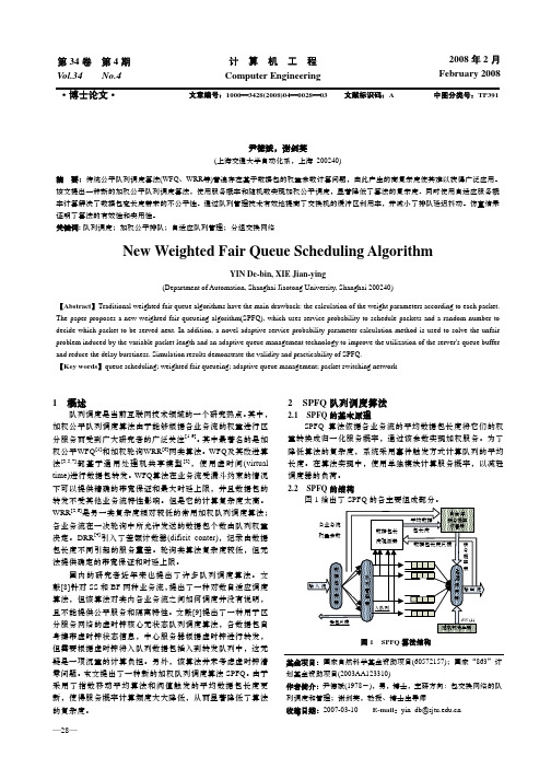 加权公平队列调度算法