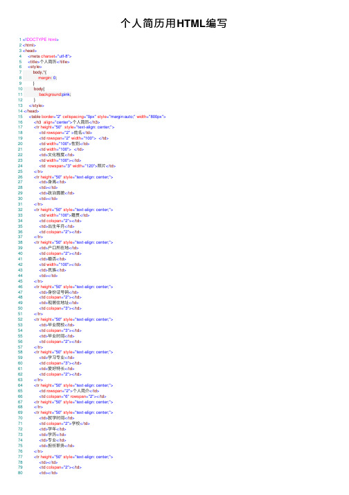 个人简历用HTML编写