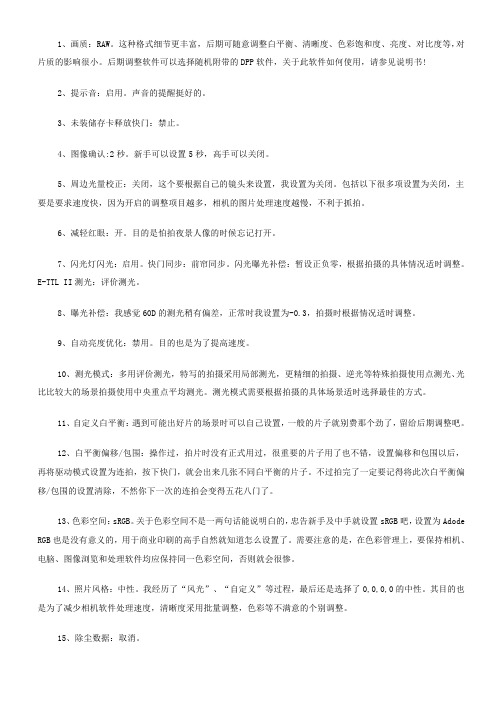 佳能600D的设置 单反相机的设置 单反的简单设置