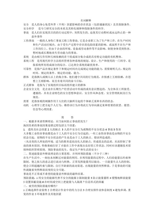 安全学原理题库答案