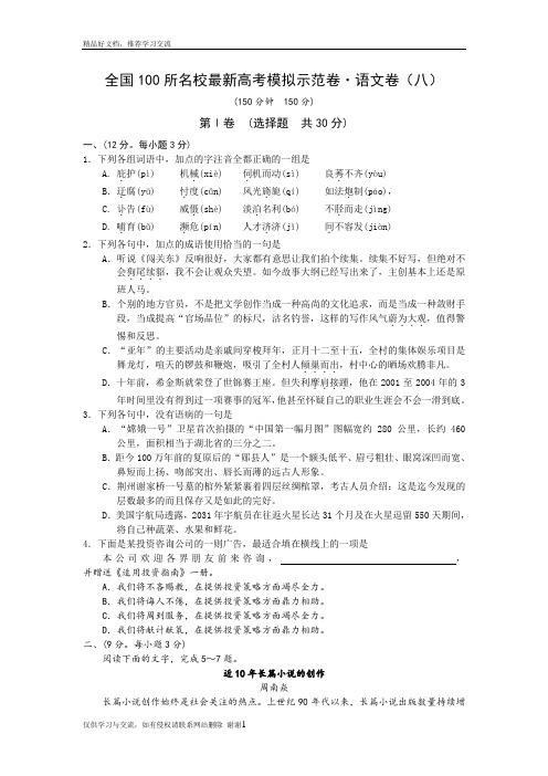 最新全国100所名校最新高考模拟示范卷语文卷