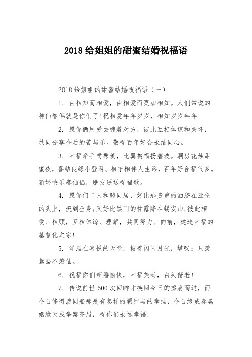 2018给姐姐的甜蜜结婚祝福语
