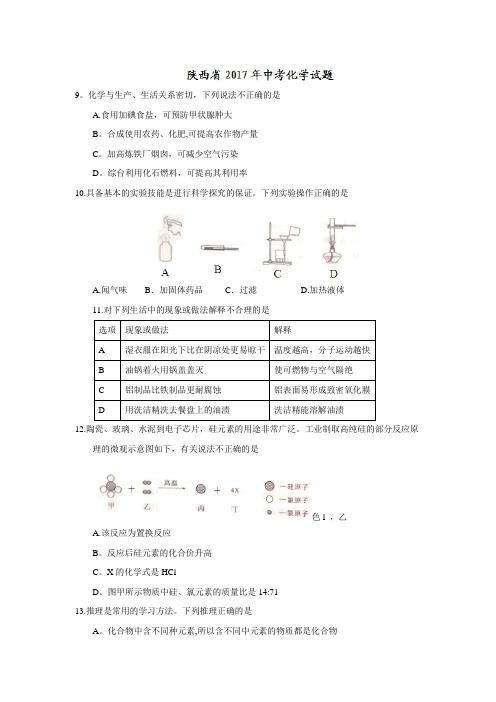 2017陕西中考化学试卷(含答案)