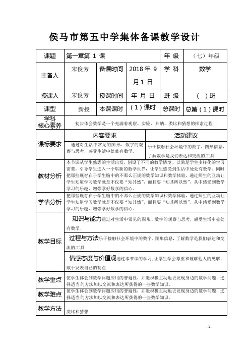 华东师大版七年级上册第一章第一节数学伴我们成长教学设计