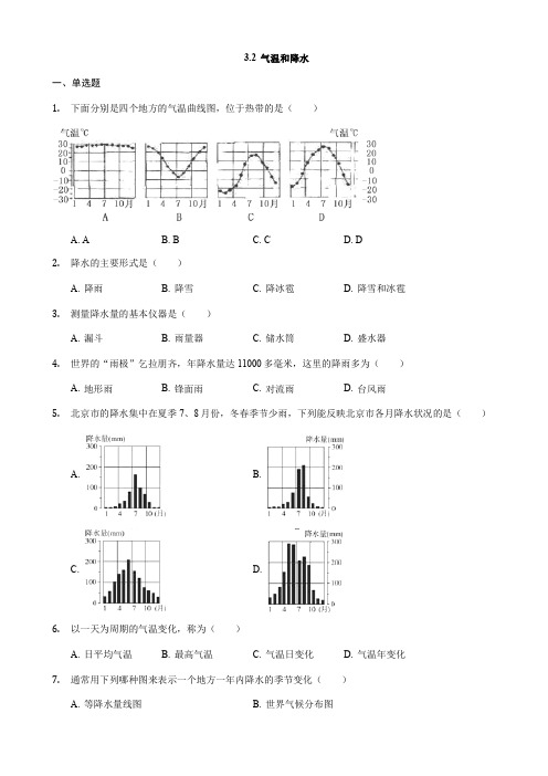 中图版地理七年级上册3.2《气温和降水》练习题