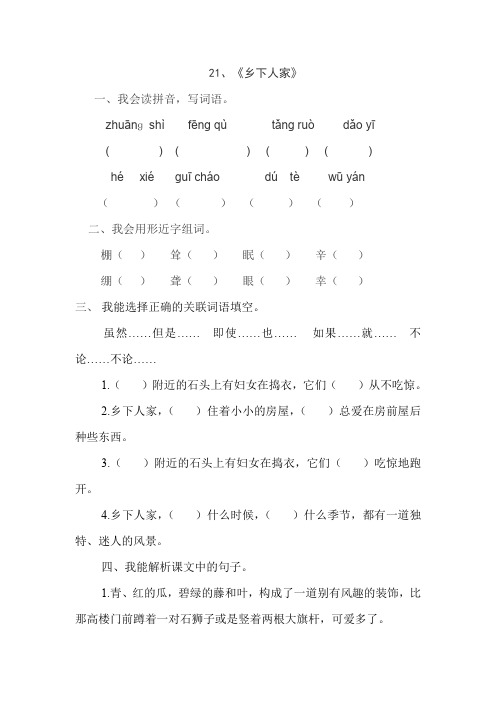 人教版四年级语文下册21、乡下有家(练习题)、部编一上语文拼音口试练习