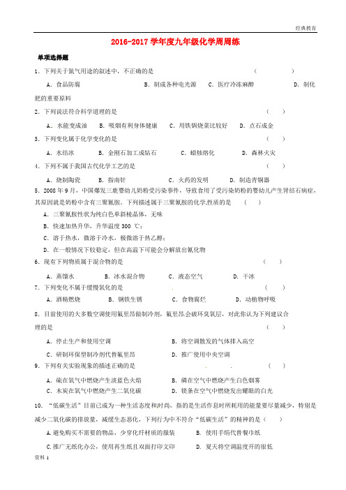 江苏省苏州市太仓市城厢镇2017届九年级化学周周练3无答案新版沪教版201709062102