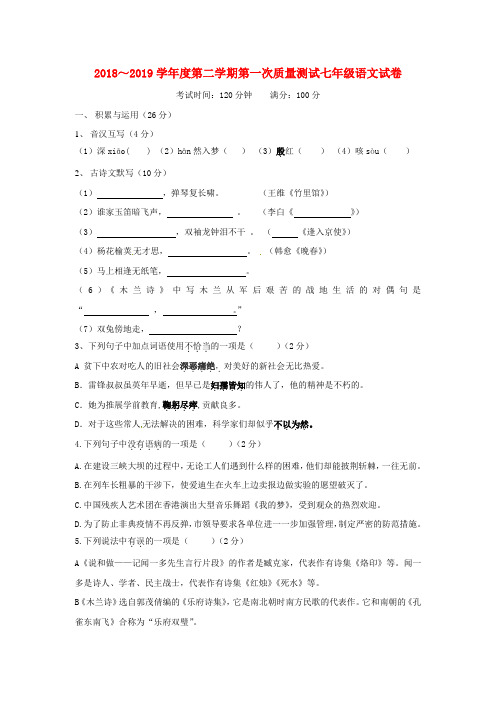 江苏省无锡宜兴市2019_2020学年度七年级语文下学期第一次质量测试试卷苏教版