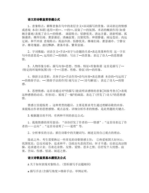 语文的诗歌鉴赏答题公式大全