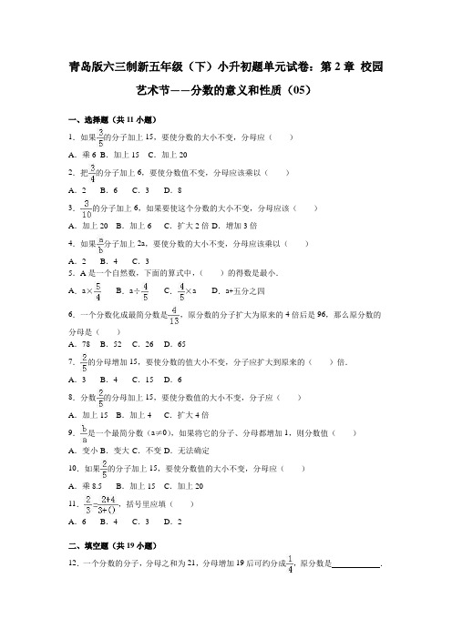 六年级下数学小升初单元试题-轻巧夺冠(27)-15-16青岛版