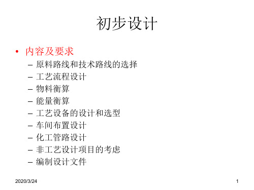初步设计说明书 做法