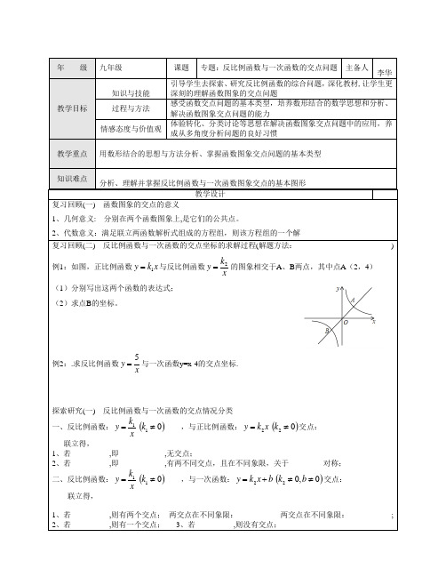 数学人教版九年级下册专题：反比例函数与一次函数的交点问题