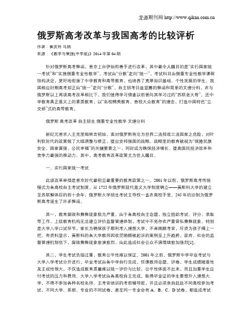 俄罗斯高考改革与我国高考的比较评析