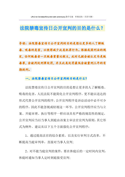 法院禁毒宣传日公开宣判的目的是什么？