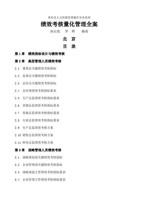 绩效考核量化管理全案