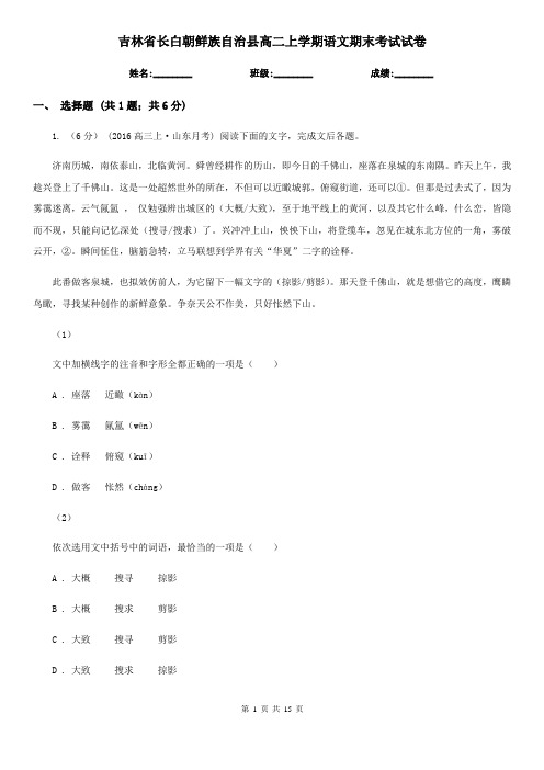 吉林省长白朝鲜族自治县高二上学期语文期末考试试卷