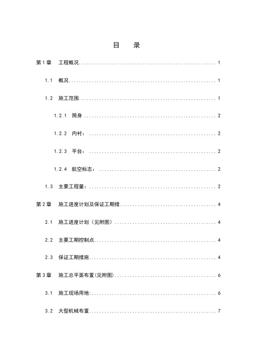 华能沁北电厂一期工程2台600MW燃煤机组施工组织设计