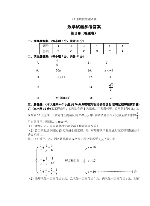 南充高中2021年素质技能邀请赛数学评分标准