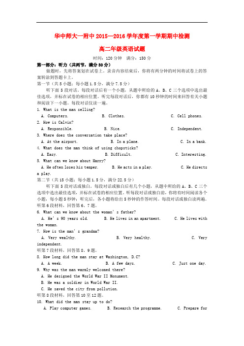 湖北省武汉华中师范大学第一附属中学高二英语上学期期中试题