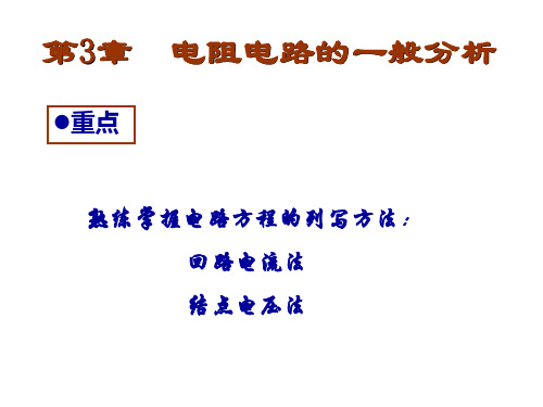 电路原理第五版邱关源罗先觉第五版最全包括所有章节及习题解答-资料