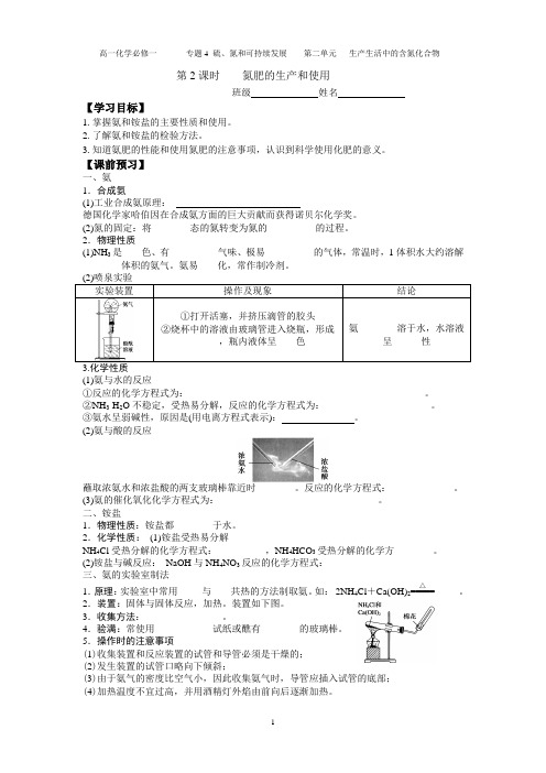 氮肥的生产和使用 学案 苏教版