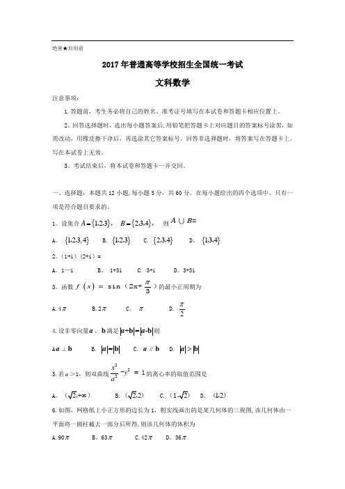 2017年新课标全国卷2高考文科数学试题及答案