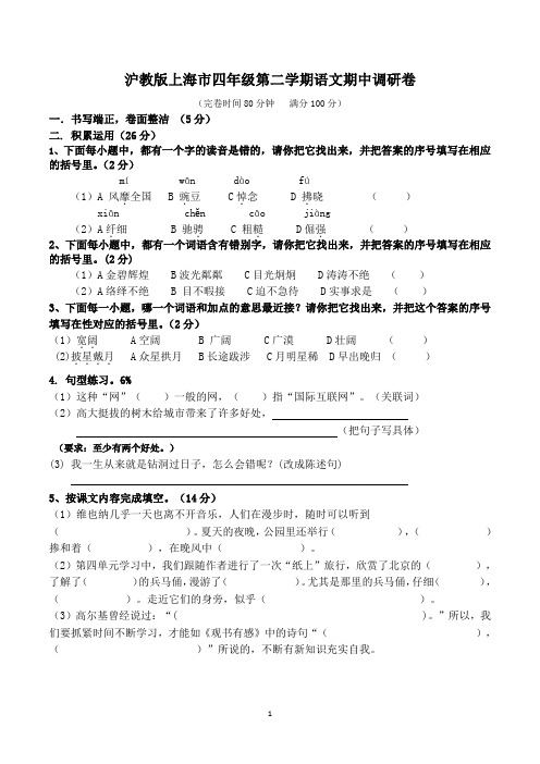 沪教版上海市四年级下学期期中语文试卷及答案(共3套)