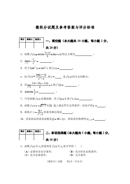 微积分试题及答案-1