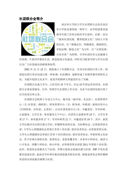 社联简介