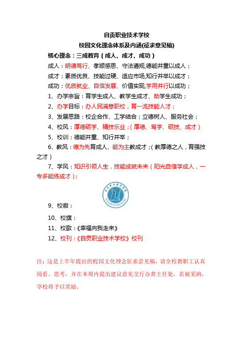 自贡职业技术学校校园文化理念体系及内涵5.29