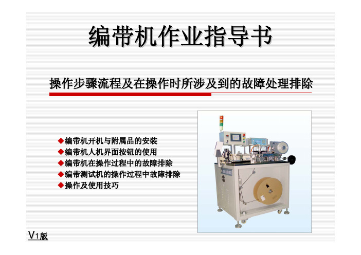 编带机操作步骤